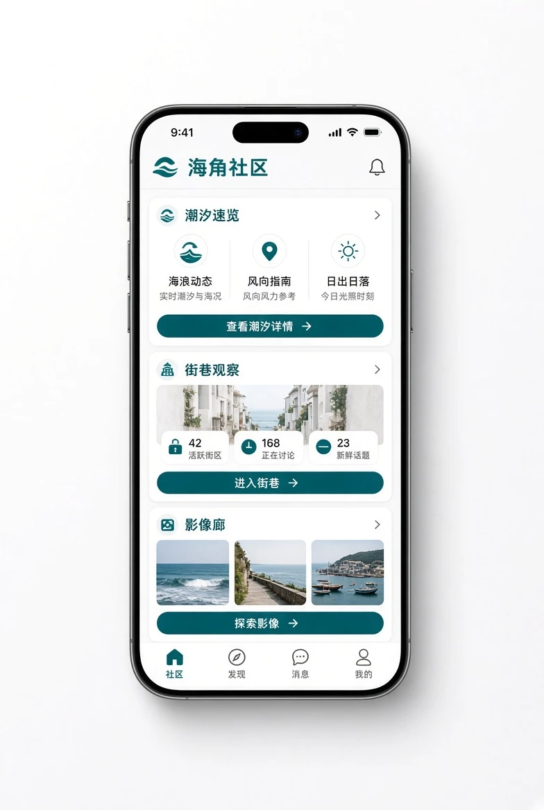 海角社区移动端内容服务视觉