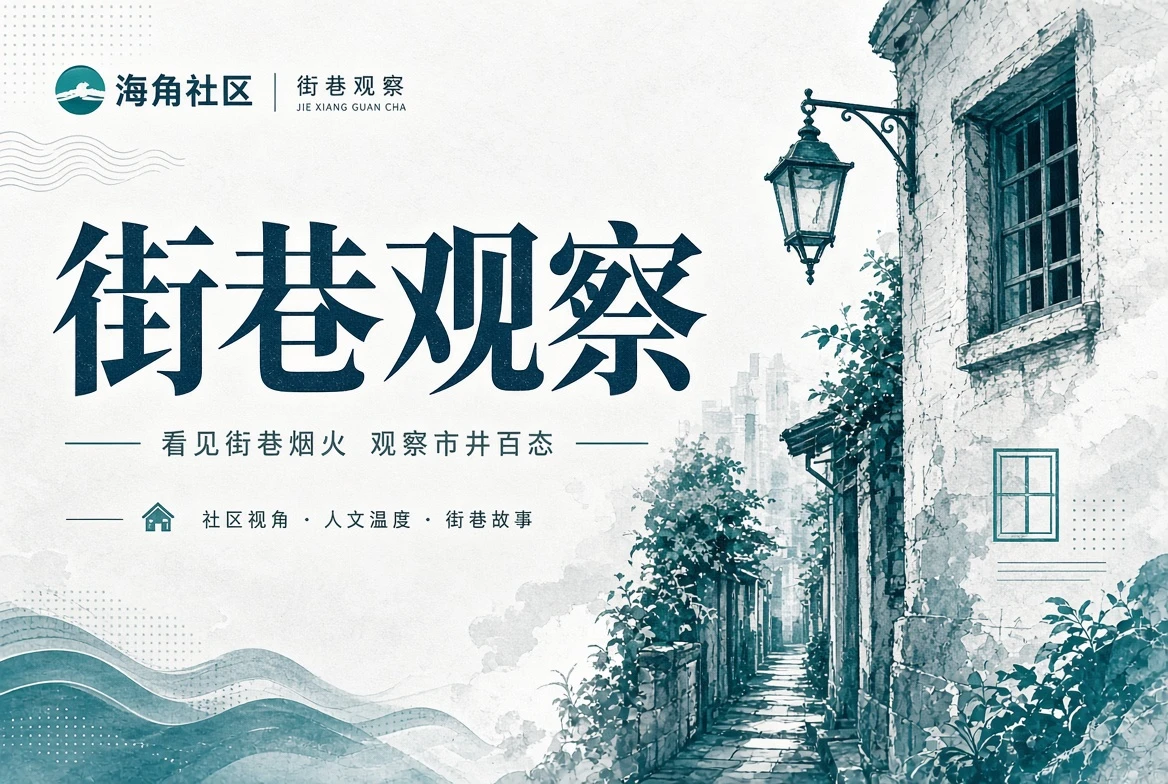 街区册城市空间主题